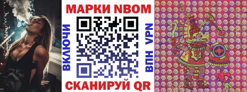 Марки N-bome 1,8мг  Купить  Цивильск 